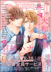 GUSH 2021年11月号