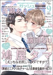 GUSH 2022年09月号