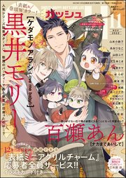 GUSH 2022年11月号