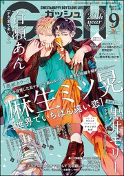 GUSH 2023年09月号