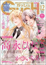GUSH 2023年12月号