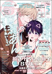GUSH 2024年05月号