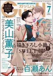 GUSH 2024年07月号
