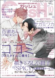 GUSH 2024年10月号
