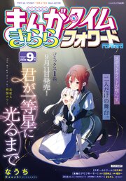 まんがタイムきららフォワード