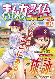 まんがタイムきららフォワード