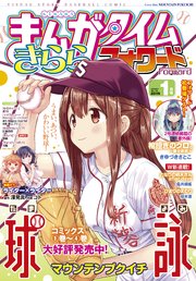 まんがタイムきららフォワード 2019年1月号
