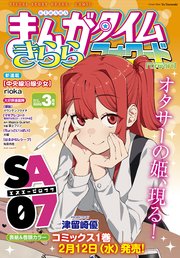 まんがタイムきららフォワード 2020年3月号