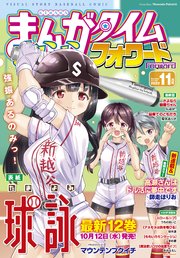 まんがタイムきららフォワード 2022年11月号