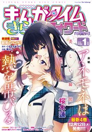 まんがタイムきららフォワード 2023年1月号