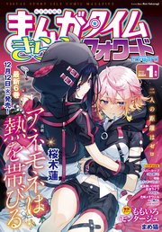 まんがタイムきららフォワード 2024年1月号