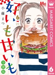 好いも甘いも 分冊版 6