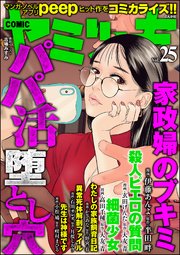 COMIC ヤミツキ Vol.25