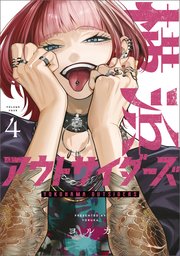 横浜アウトサイダーズ　４
