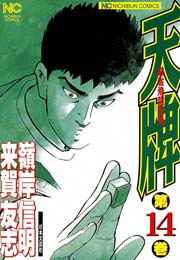 天牌 14