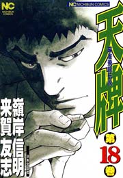天牌 18