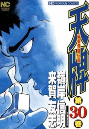 天牌 30