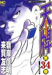 天牌 34