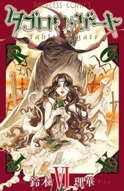 タブロウ・ゲート VI
