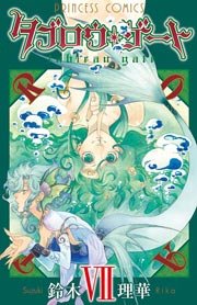 タブロウ・ゲート VII
