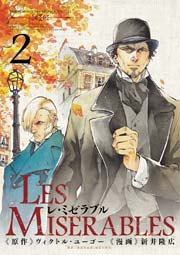レ ミゼラブル 2