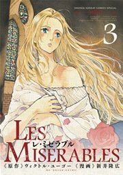 レ ミゼラブル 3