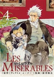 レ ミゼラブル 4