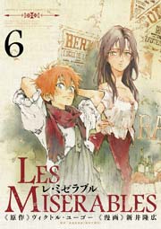 レ ミゼラブル 6