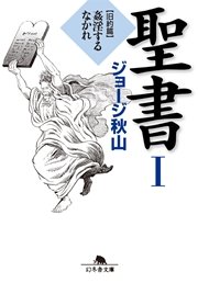 聖書