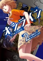 オンライン The Comic 2