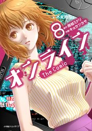 オンライン The Comic 8