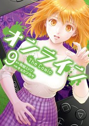 オンライン The Comic 9