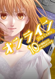 オンライン The Comic 10