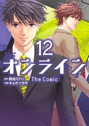 オンライン The Comic 12