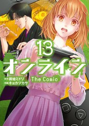 オンライン The Comic 13