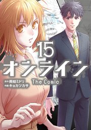オンライン The Comic 15