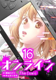 オンライン The Comic 16
