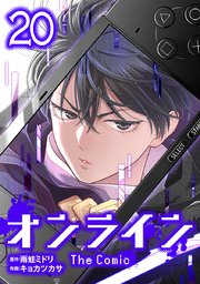 オンライン The Comic 20