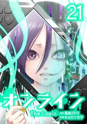 オンライン The Comic 21