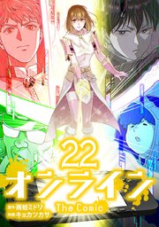 オンライン The Comic 22