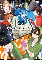 メカクシティトーカーズ ２