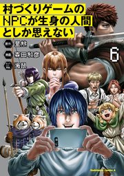 村づくりゲームのNPCが生身の人間としか思えない（６）