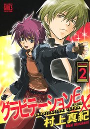 グラビテーションEX． (2)