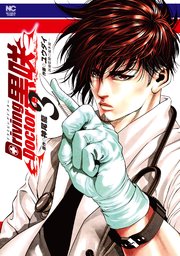 Driving Doctor 黒咲 3