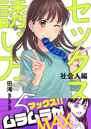 5巻 お泊りイベント警報発令！？/へし折りたいフラグ