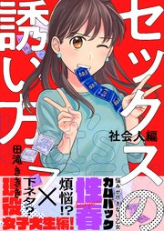 7巻 女子大生編