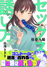 8巻 副店長の憂鬱/エログッズ開発に余念なし！/女向け風俗のススメ！？