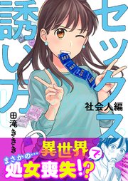 9巻 異世界で処女喪失！？/パンはパンでも…