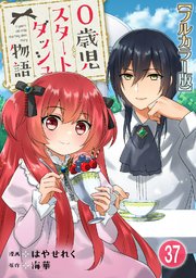 0歳児スタートダッシュ物語37
