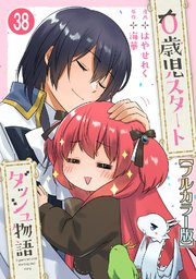 0歳児スタートダッシュ物語38